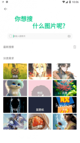 搜图大师2025最新版