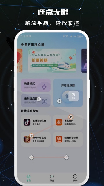 免费万用连点器软件下载