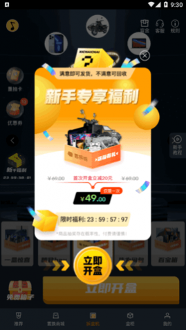 多喜盒子盲盒购物app