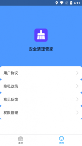 安全清理管家安卓版app