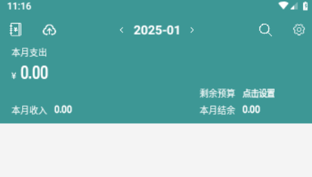 简记账小本本