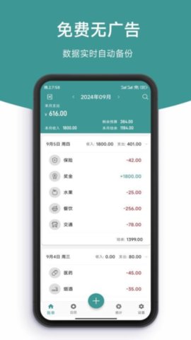 简记账小本本app下载