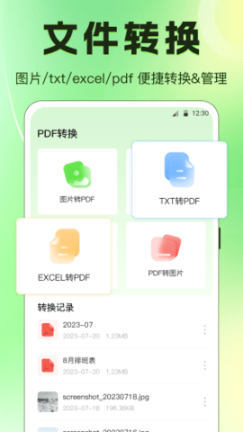 闪电手机搬家客户端下载