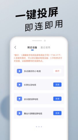 手机投屏TV下载安装