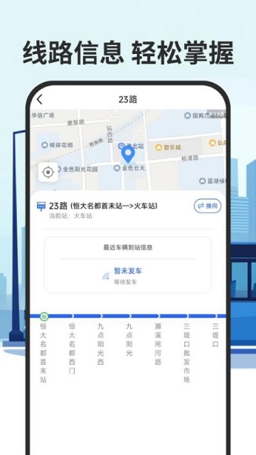 智慧公交实时查手机版