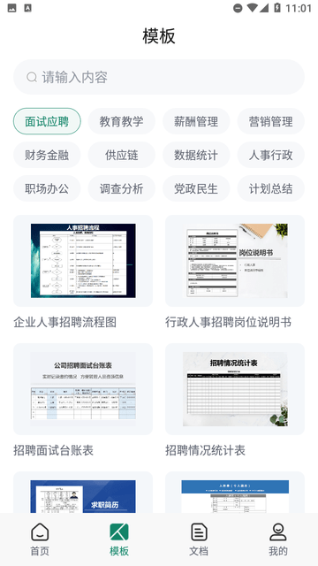 Excel简表下载
