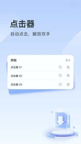 指尖连点器下载