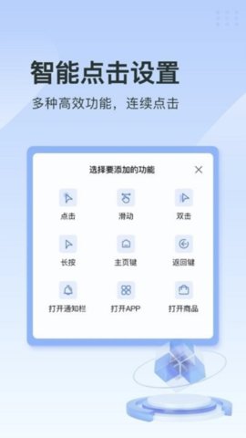 指尖连点器下载