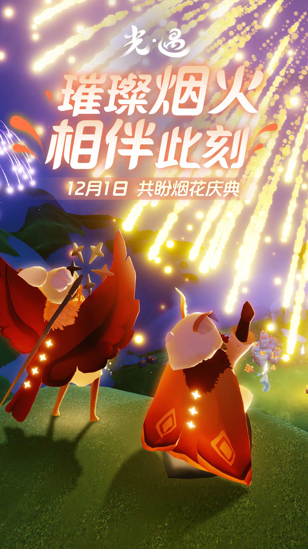 光遇全物品版