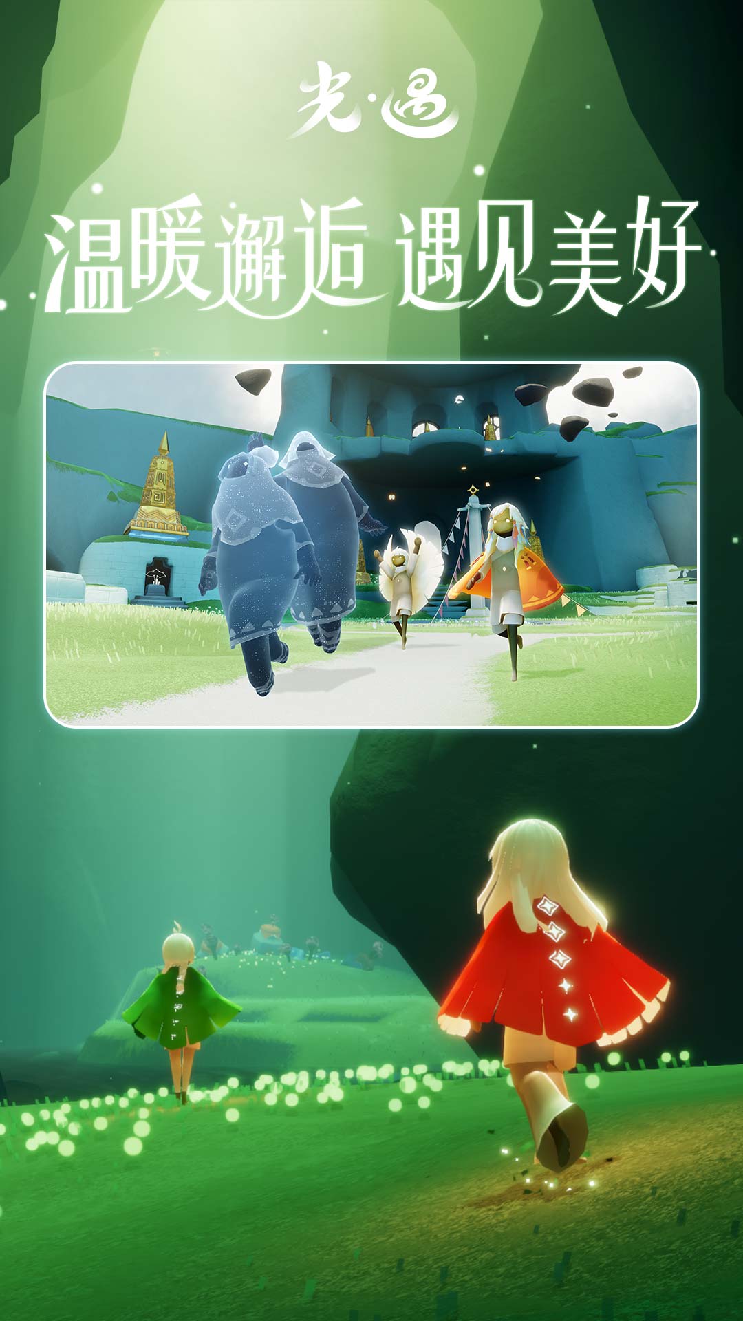 光遇全物品版