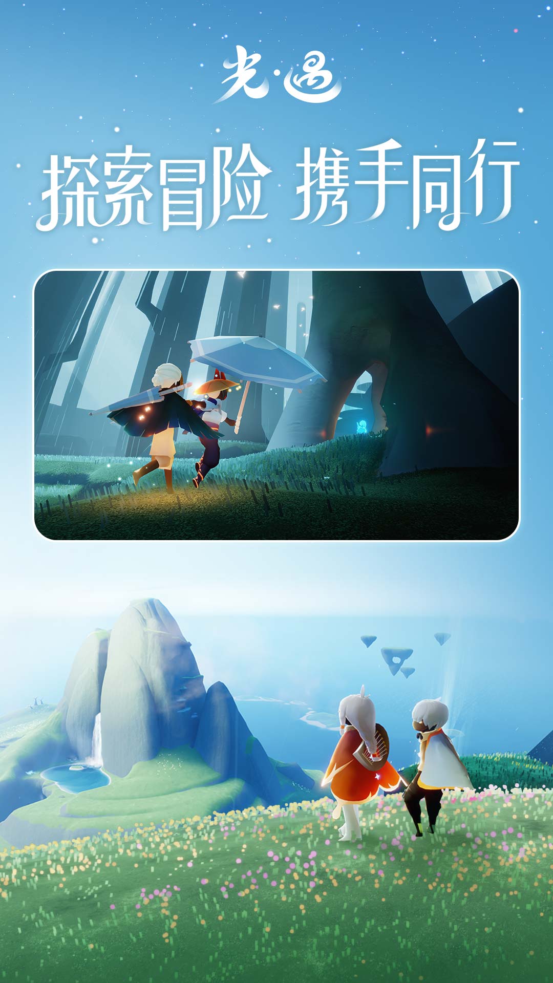 光遇全物品版