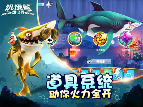 饥饿鲨世界免费版