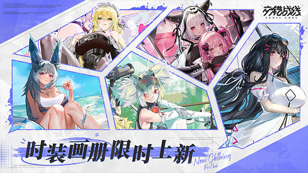 交错战线手游