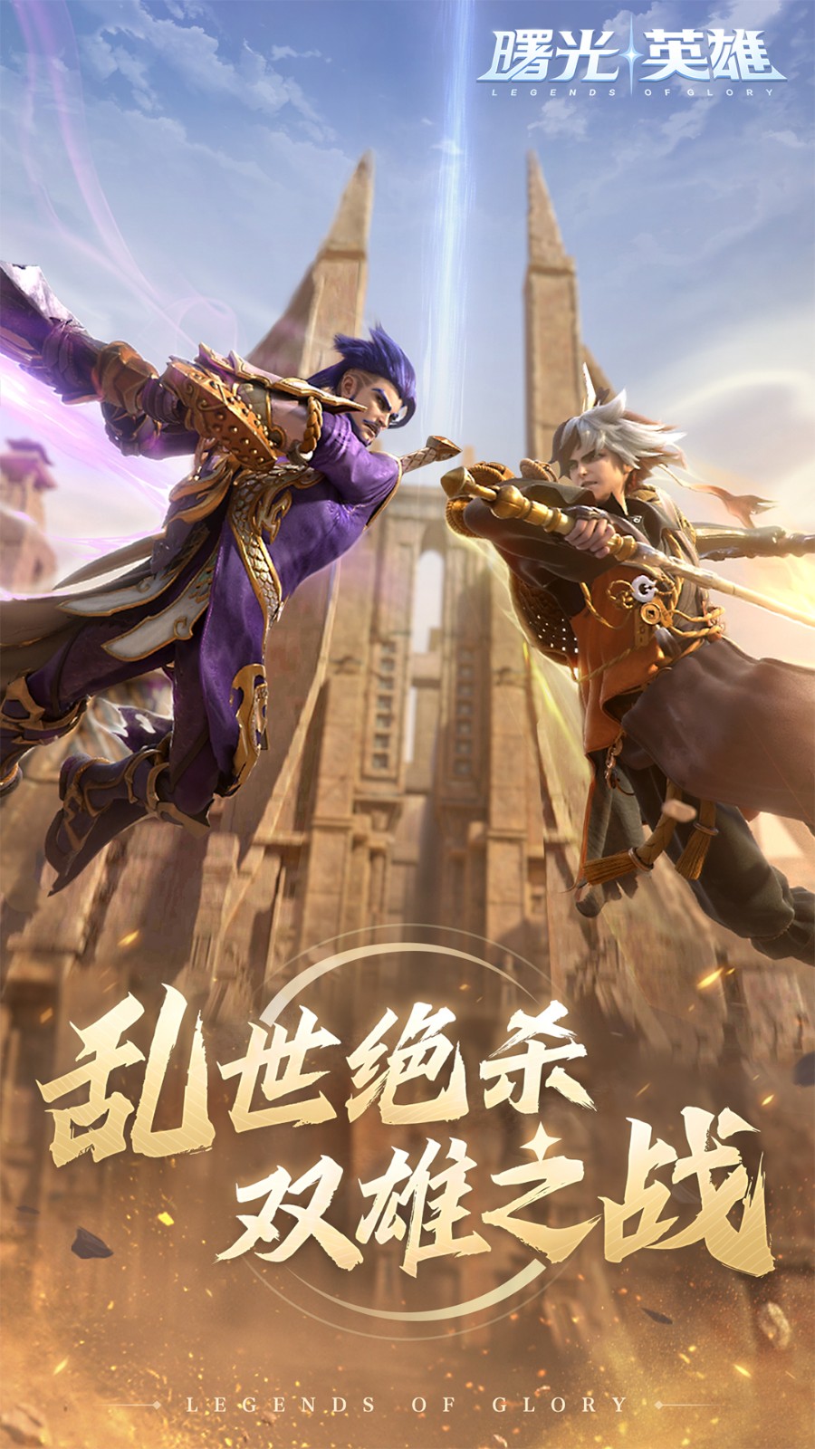 曙光英雄九游版