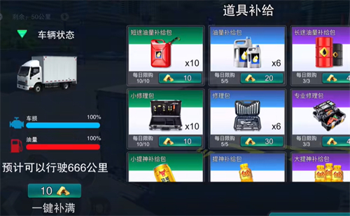 卡车之星正版