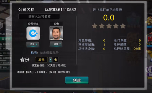 卡车之星正版