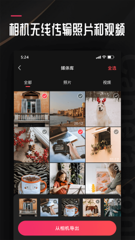 相机传输大师下载