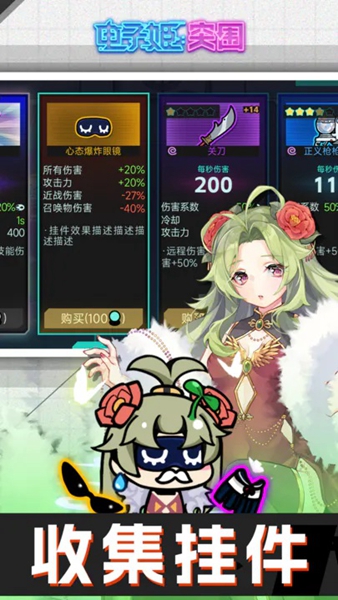电子姬突围 