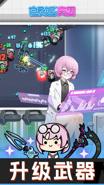 电子姬突围 