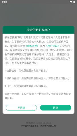 黔彩家最新版下载