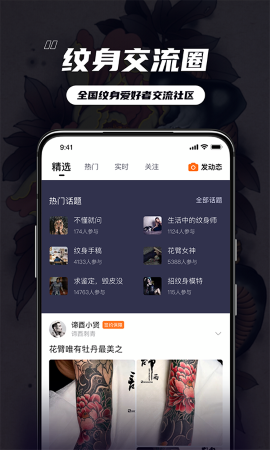 纹身大咖手机版