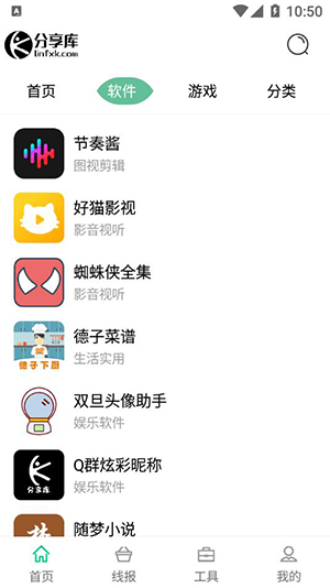 林哥软件分享库最新版下载