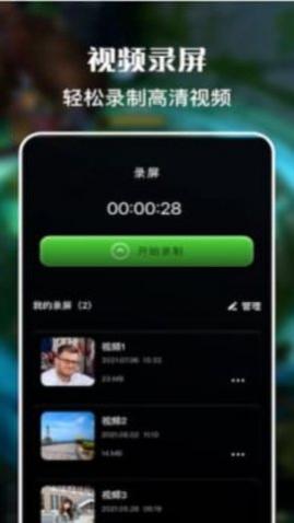 一键免费录屏大师免费版