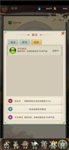逍遥修真最新版