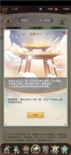 逍遥修真最新版