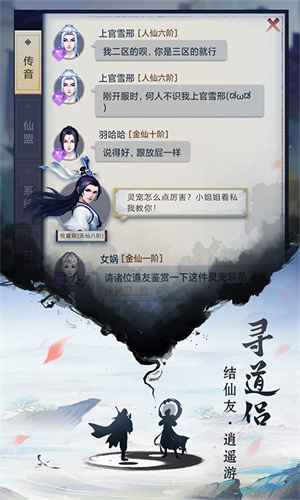 逍遥修真最新版
