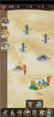 逍遥修真最新版