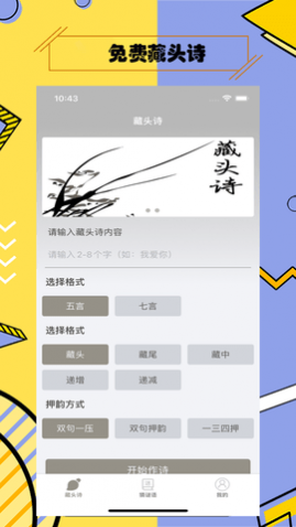 AI诗词生成器免费会员版