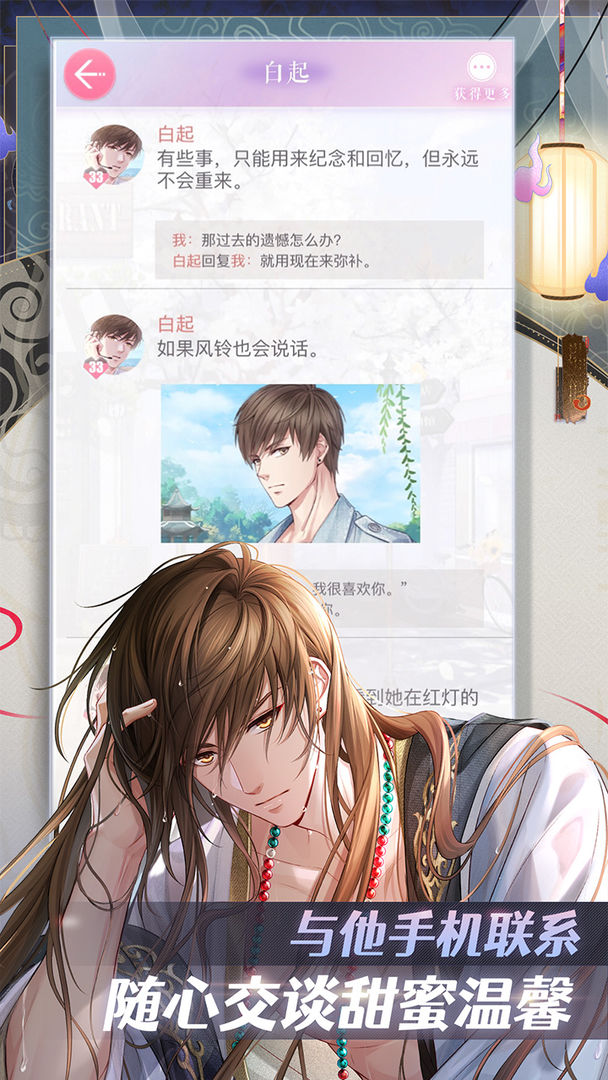 恋与制作人手游