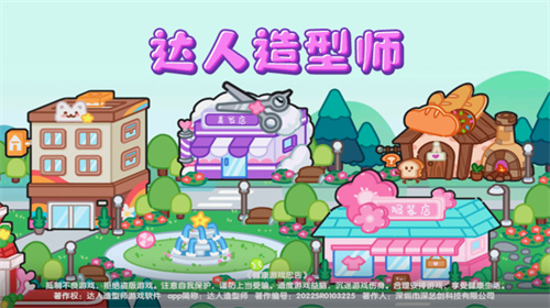 达人造型师