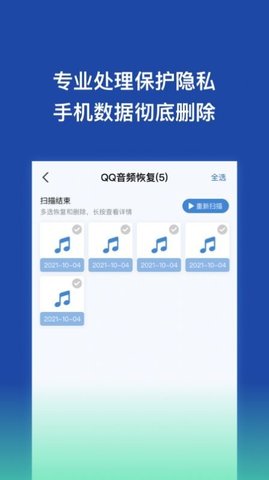 手机数据恢复王免费版苹果下载