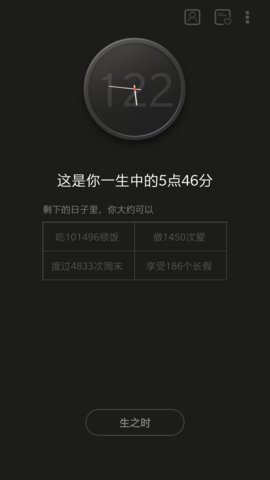 生辰此刻软件下载
