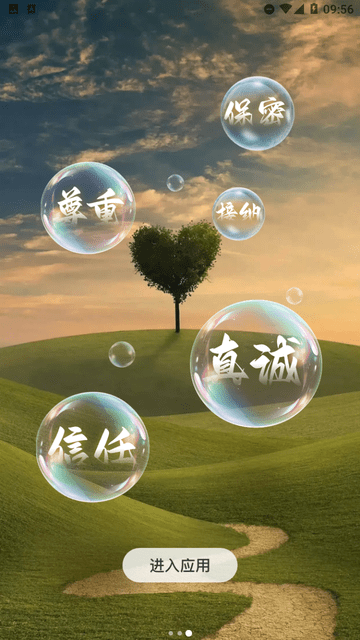 花生倾诉软件下载