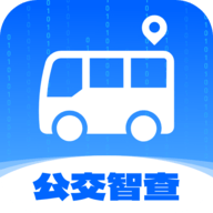 公交智查
