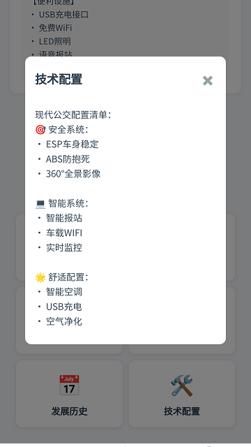公交智查客户端下载
