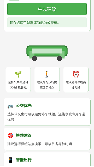 公交智查客户端下载