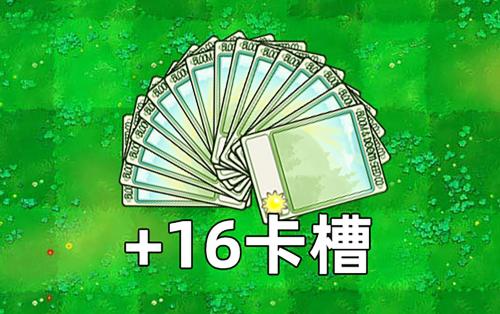 植物大战僵尸杂交版2