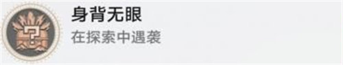 崩坏星穹铁道身背无眼成就怎么完成 崩坏星穹铁道身背无眼成就完成攻略