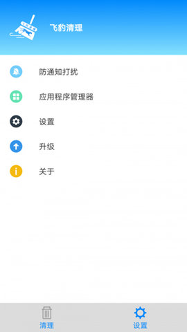 飞豹清理大师下载