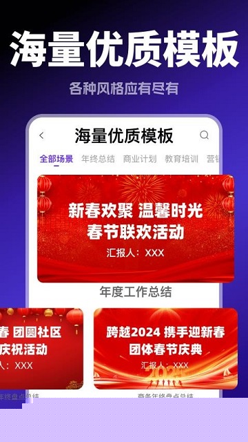 Aippt模版生成最新版下载