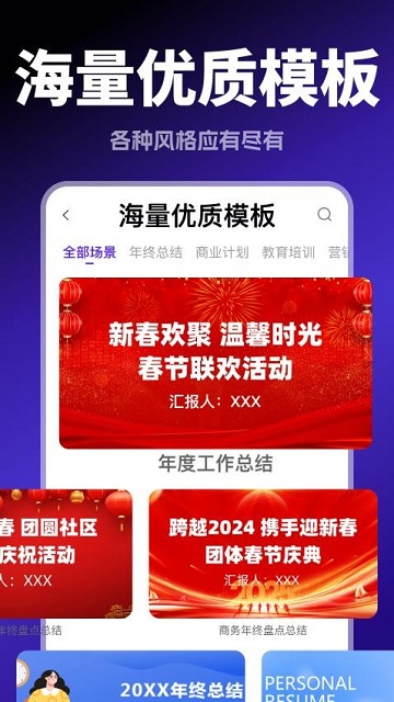 Aippt模版生成最新版下载