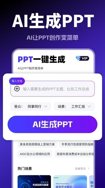 Aippt模版生成最新版下载