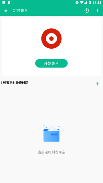 定时录音下载