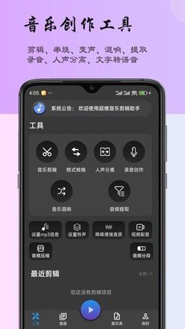 超维音乐剪辑助手最新版本下载