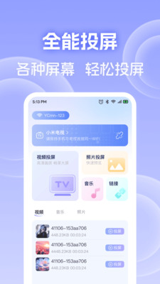 手机电视免费投屏下载