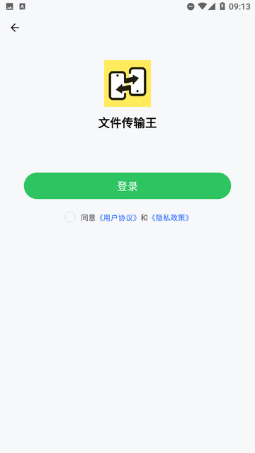 文件传输王下载